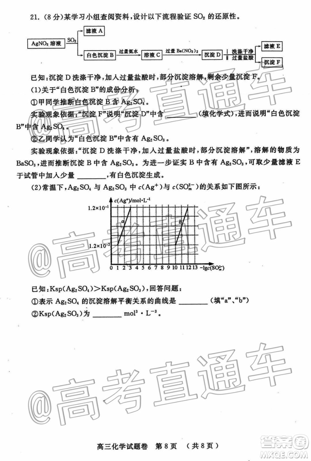 河南省2020屆高中畢業(yè)年級第一次質量預測化學試題及參考答案