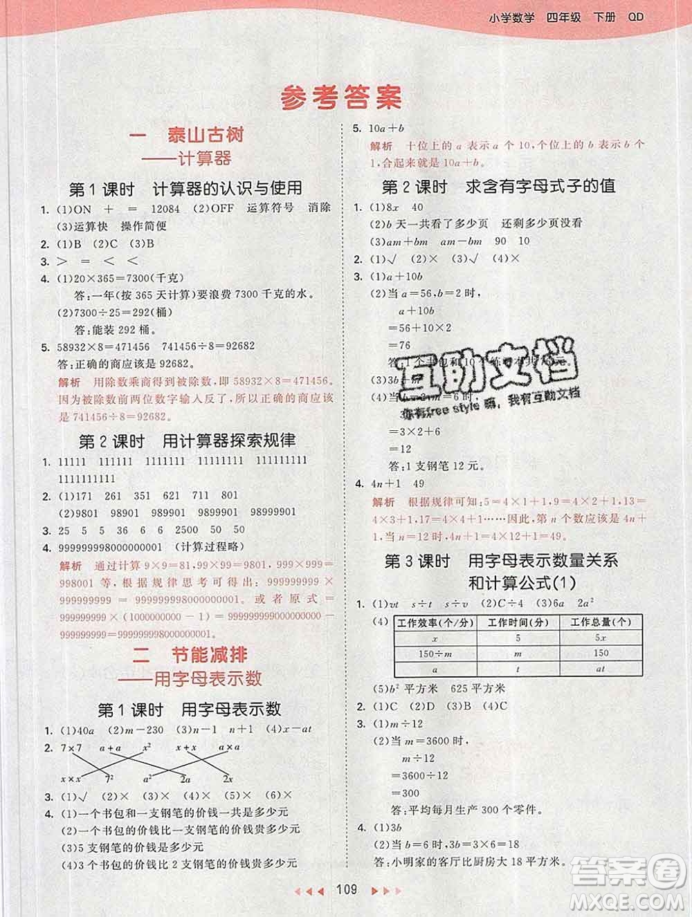 2020年春小兒郎53天天練四年級數(shù)學(xué)下冊青島版參考答案