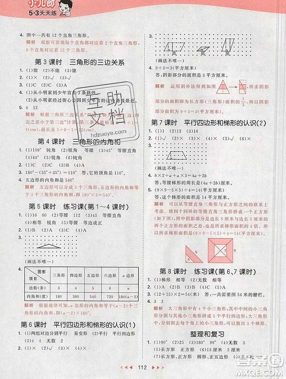 2020年春小兒郎53天天練四年級數(shù)學(xué)下冊青島版參考答案