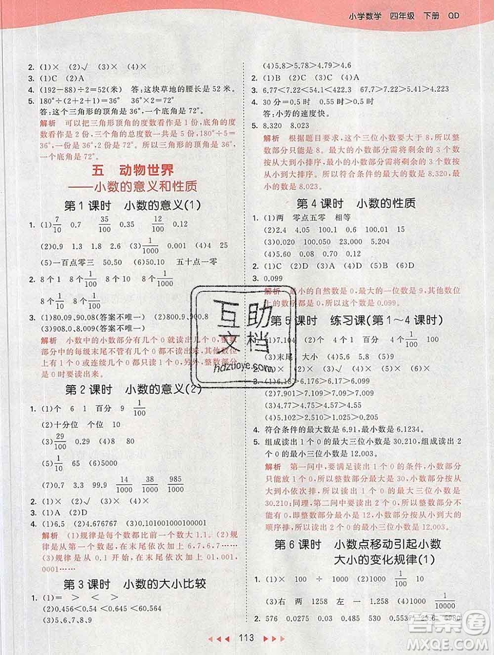 2020年春小兒郎53天天練四年級數(shù)學(xué)下冊青島版參考答案