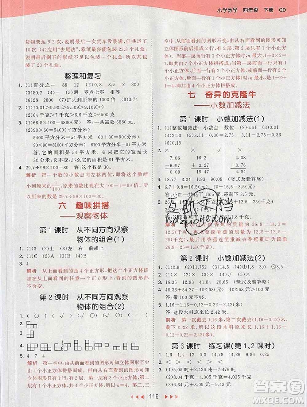 2020年春小兒郎53天天練四年級數(shù)學(xué)下冊青島版參考答案