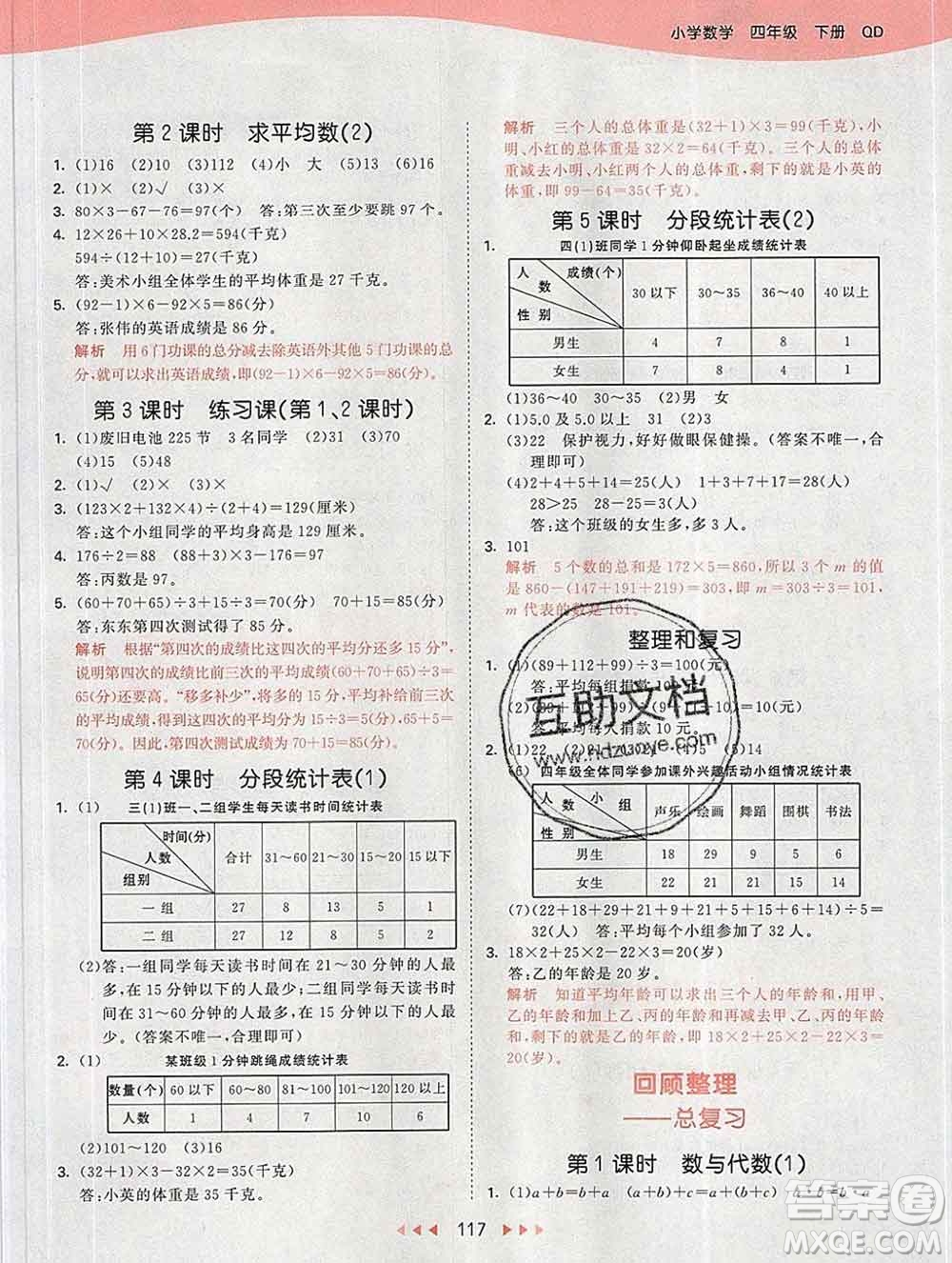 2020年春小兒郎53天天練四年級數(shù)學(xué)下冊青島版參考答案