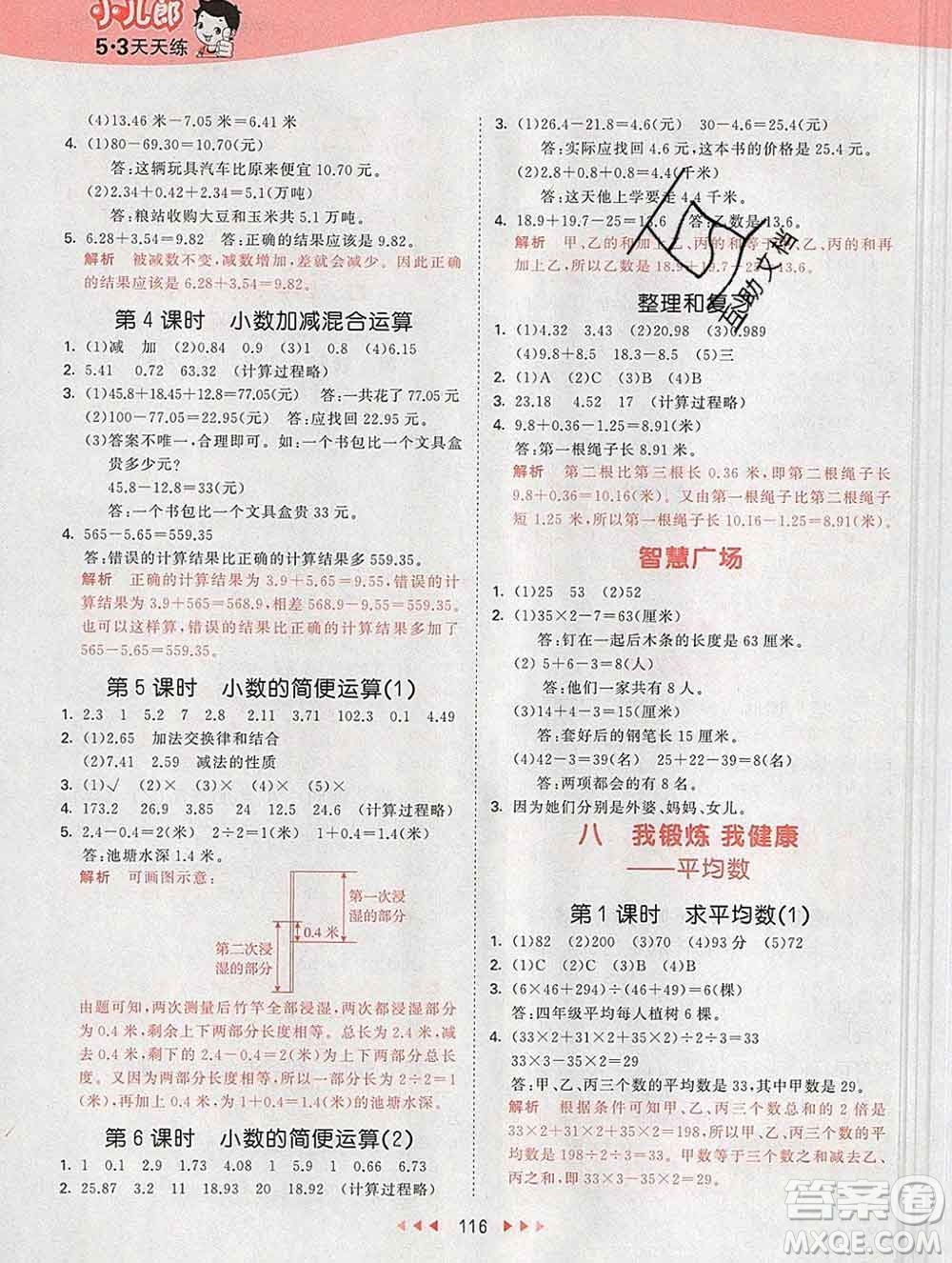 2020年春小兒郎53天天練四年級數(shù)學(xué)下冊青島版參考答案