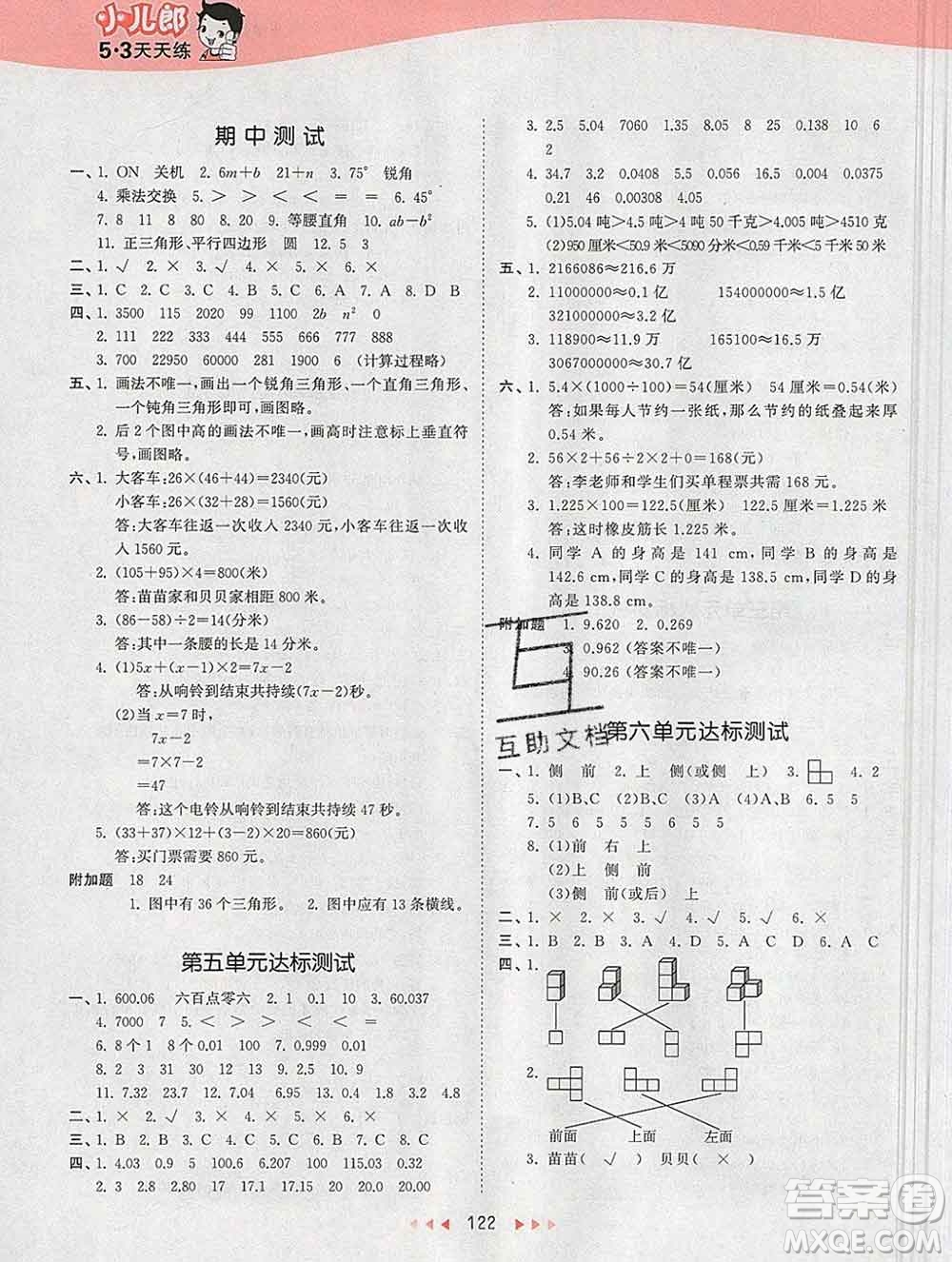 2020年春小兒郎53天天練四年級數(shù)學(xué)下冊青島版參考答案