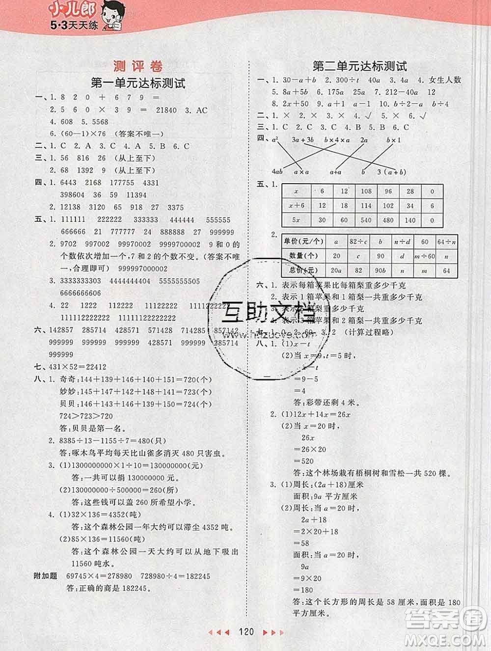 2020年春小兒郎53天天練四年級數(shù)學(xué)下冊青島版參考答案