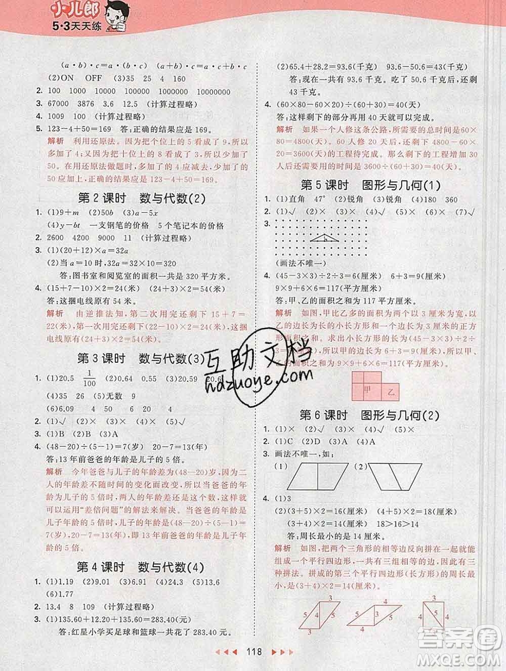 2020年春小兒郎53天天練四年級數(shù)學(xué)下冊青島版參考答案