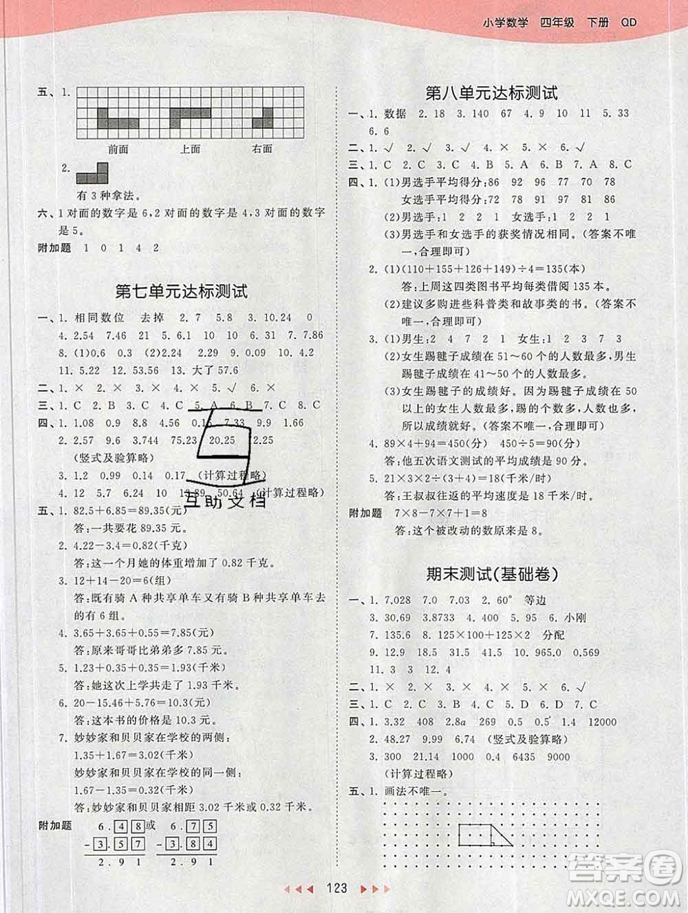 2020年春小兒郎53天天練四年級數(shù)學(xué)下冊青島版參考答案