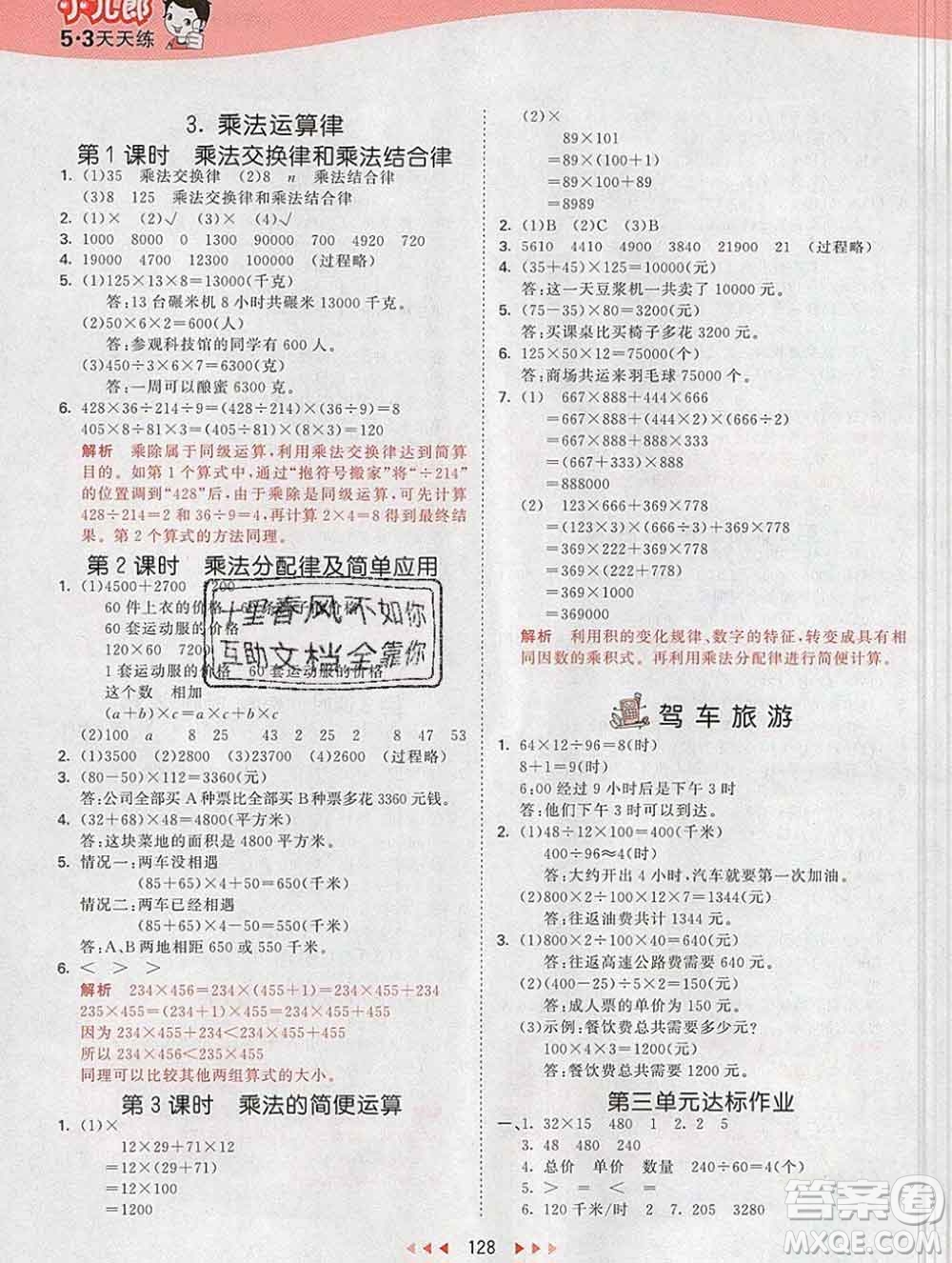 2020年春小兒郎53天天練四年級(jí)數(shù)學(xué)下冊(cè)冀教版參考答案