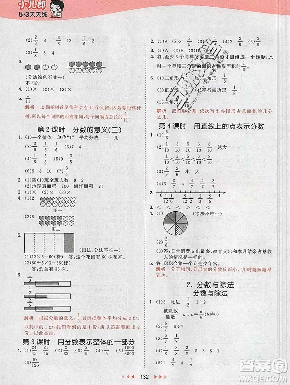 2020年春小兒郎53天天練四年級(jí)數(shù)學(xué)下冊(cè)冀教版參考答案