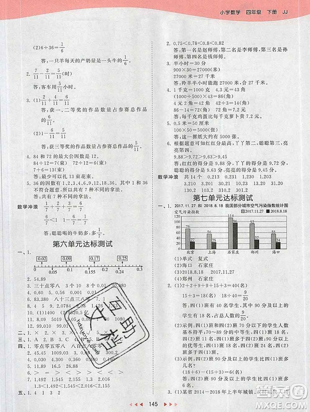 2020年春小兒郎53天天練四年級(jí)數(shù)學(xué)下冊(cè)冀教版參考答案