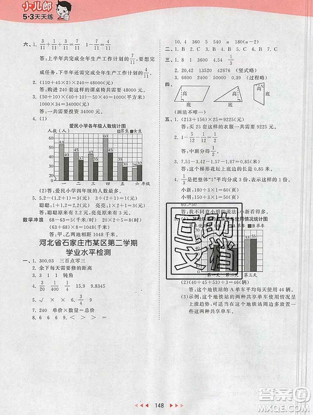 2020年春小兒郎53天天練四年級(jí)數(shù)學(xué)下冊(cè)冀教版參考答案