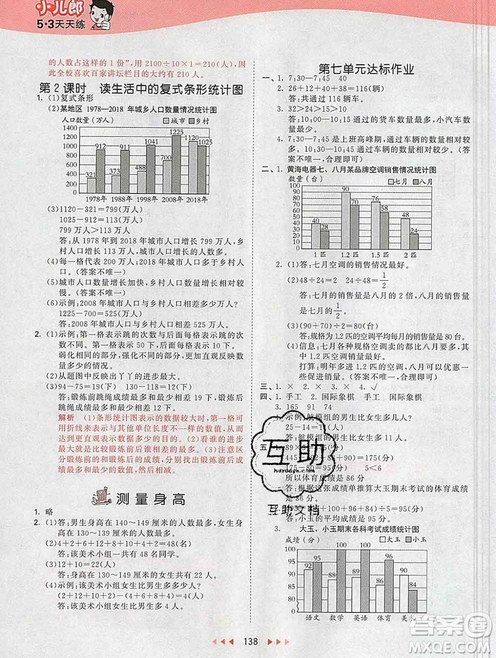 2020年春小兒郎53天天練四年級(jí)數(shù)學(xué)下冊(cè)冀教版參考答案