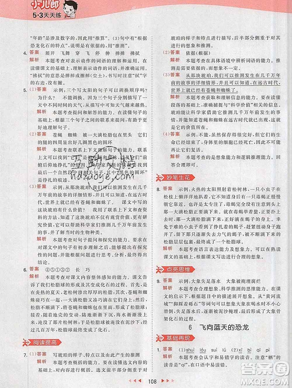 2020年春小兒郎53天天練四年級(jí)語(yǔ)文下冊(cè)人教版參考答案