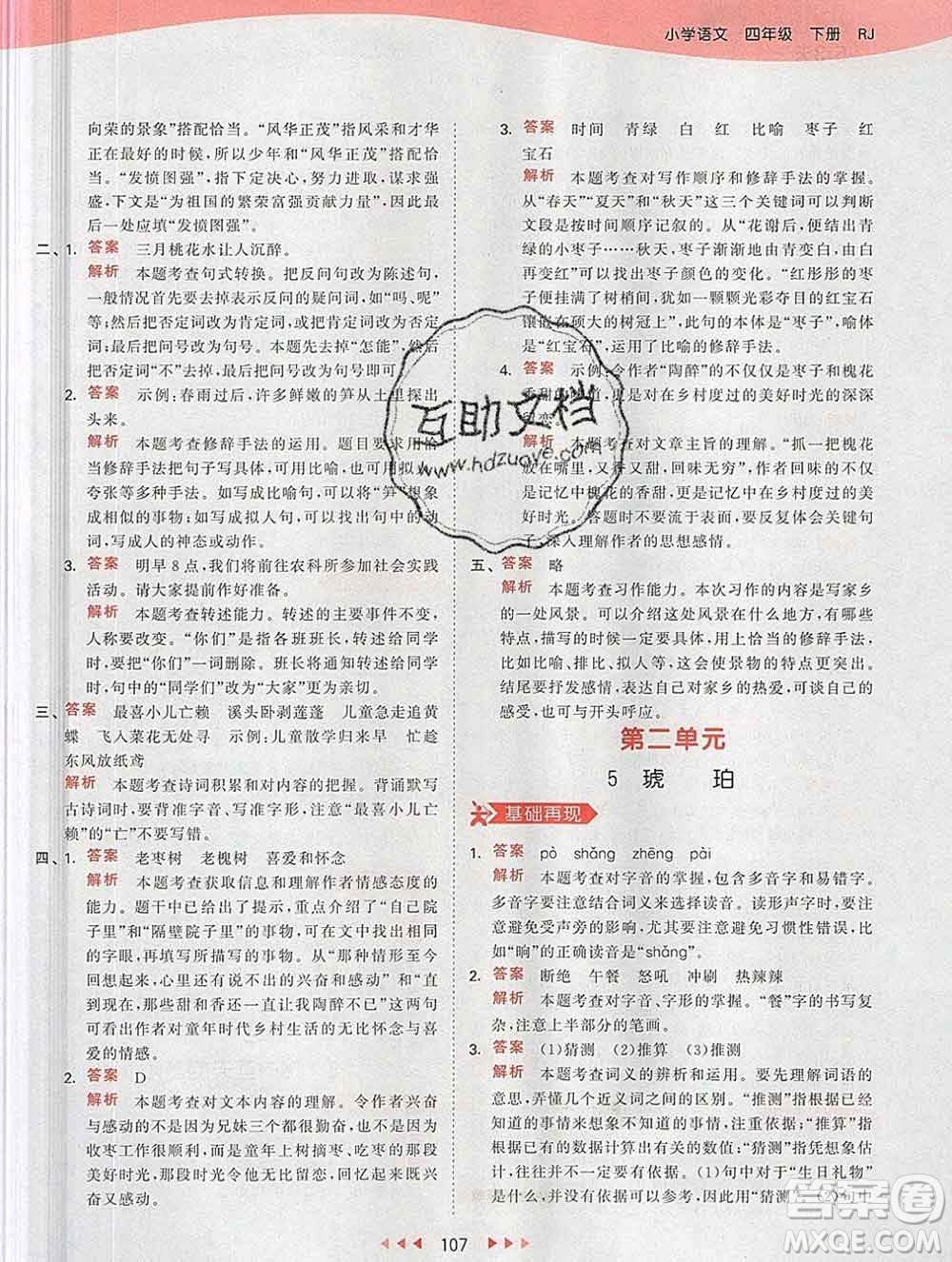 2020年春小兒郎53天天練四年級(jí)語(yǔ)文下冊(cè)人教版參考答案