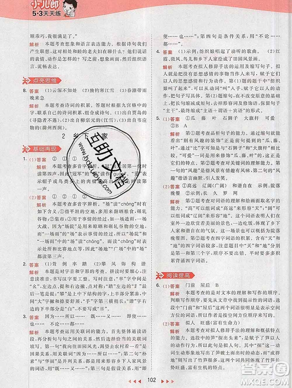 2020年春小兒郎53天天練四年級(jí)語(yǔ)文下冊(cè)人教版參考答案