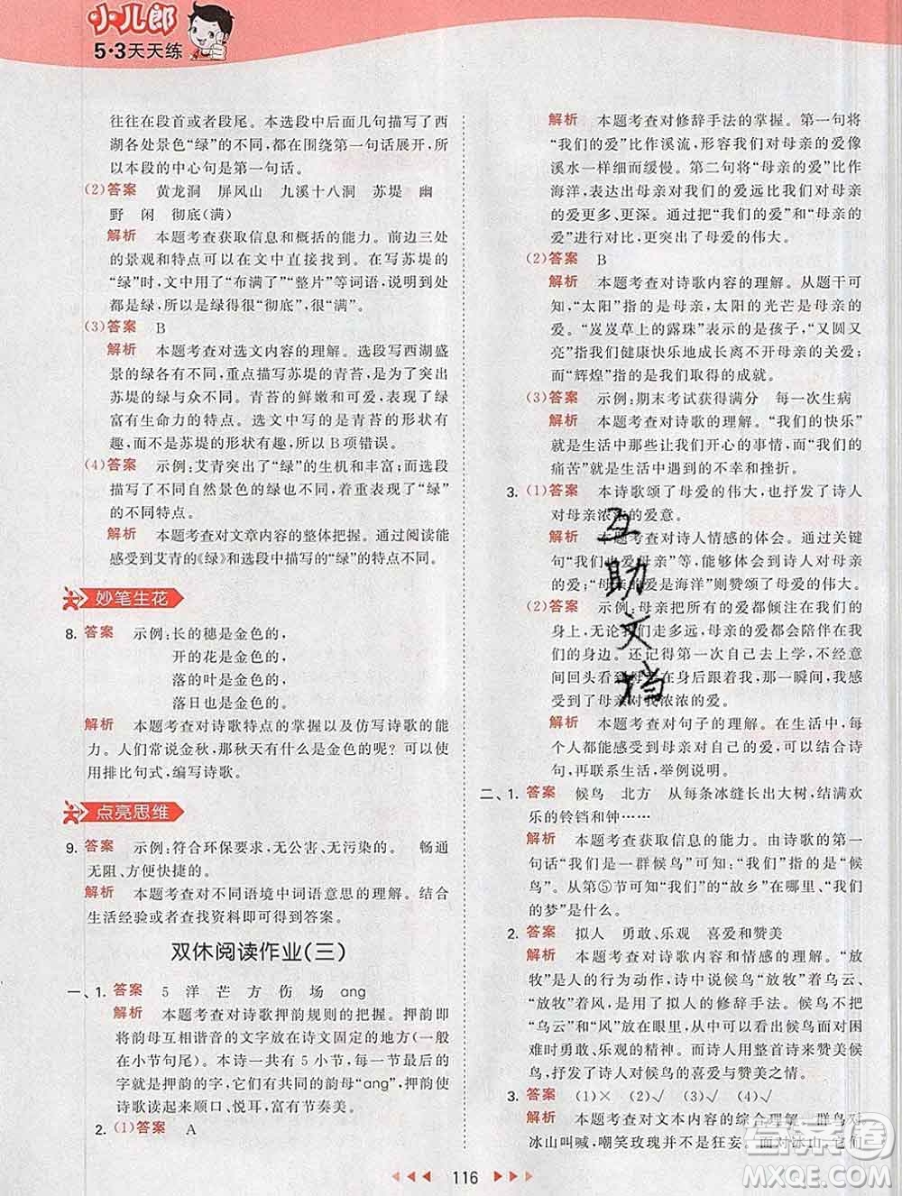 2020年春小兒郎53天天練四年級(jí)語(yǔ)文下冊(cè)人教版參考答案