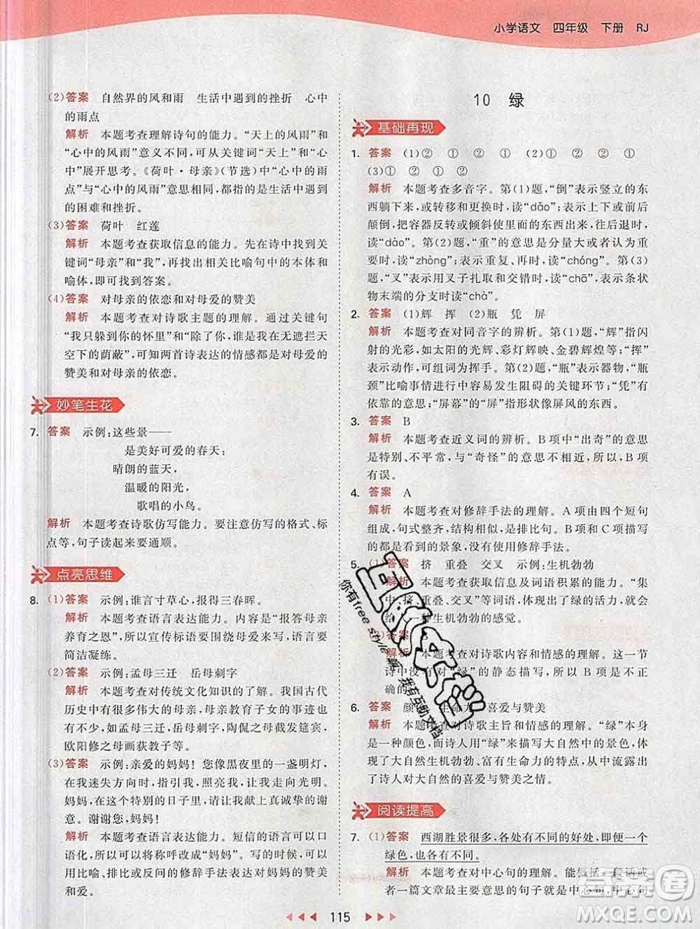 2020年春小兒郎53天天練四年級(jí)語(yǔ)文下冊(cè)人教版參考答案