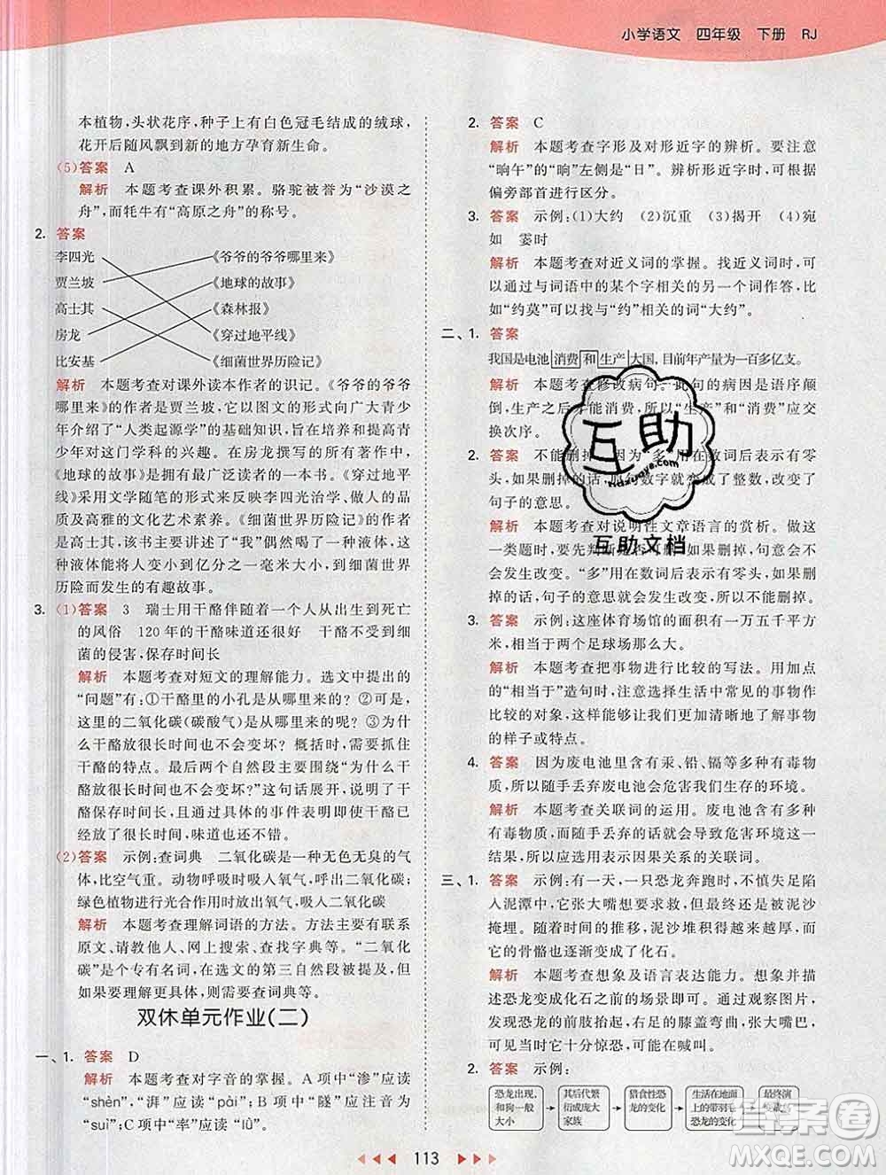 2020年春小兒郎53天天練四年級(jí)語(yǔ)文下冊(cè)人教版參考答案