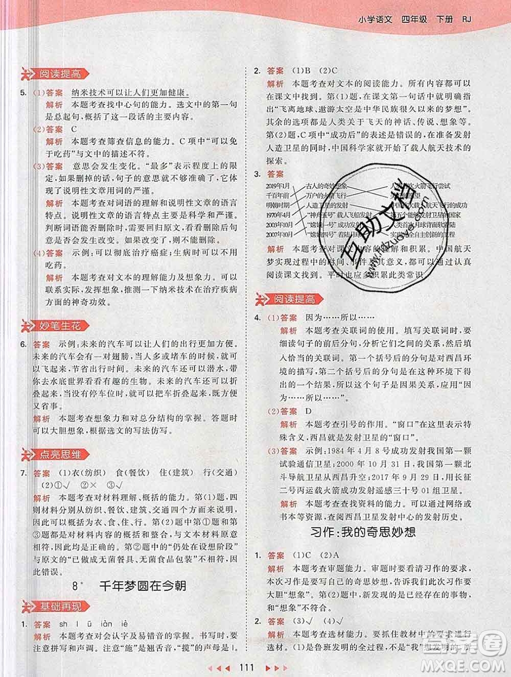 2020年春小兒郎53天天練四年級(jí)語(yǔ)文下冊(cè)人教版參考答案