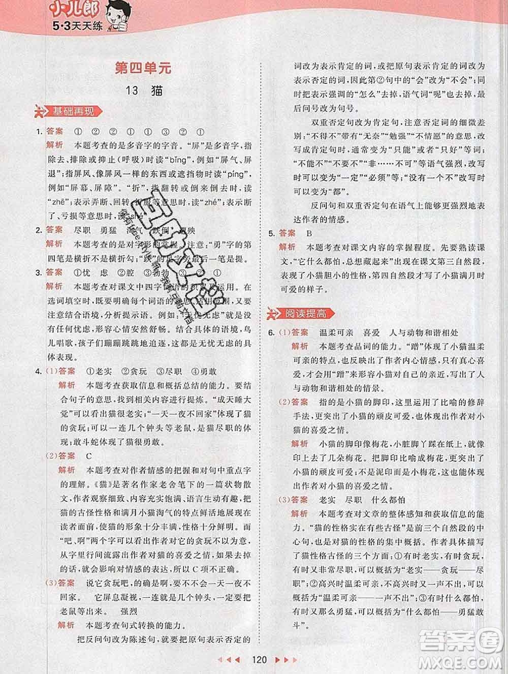 2020年春小兒郎53天天練四年級(jí)語(yǔ)文下冊(cè)人教版參考答案