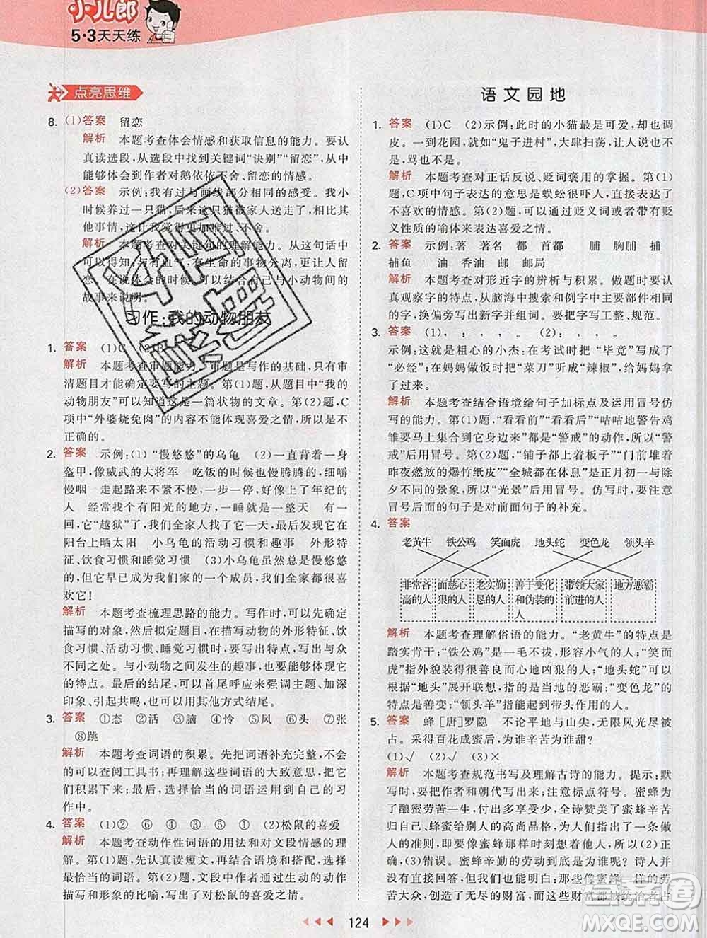 2020年春小兒郎53天天練四年級(jí)語(yǔ)文下冊(cè)人教版參考答案