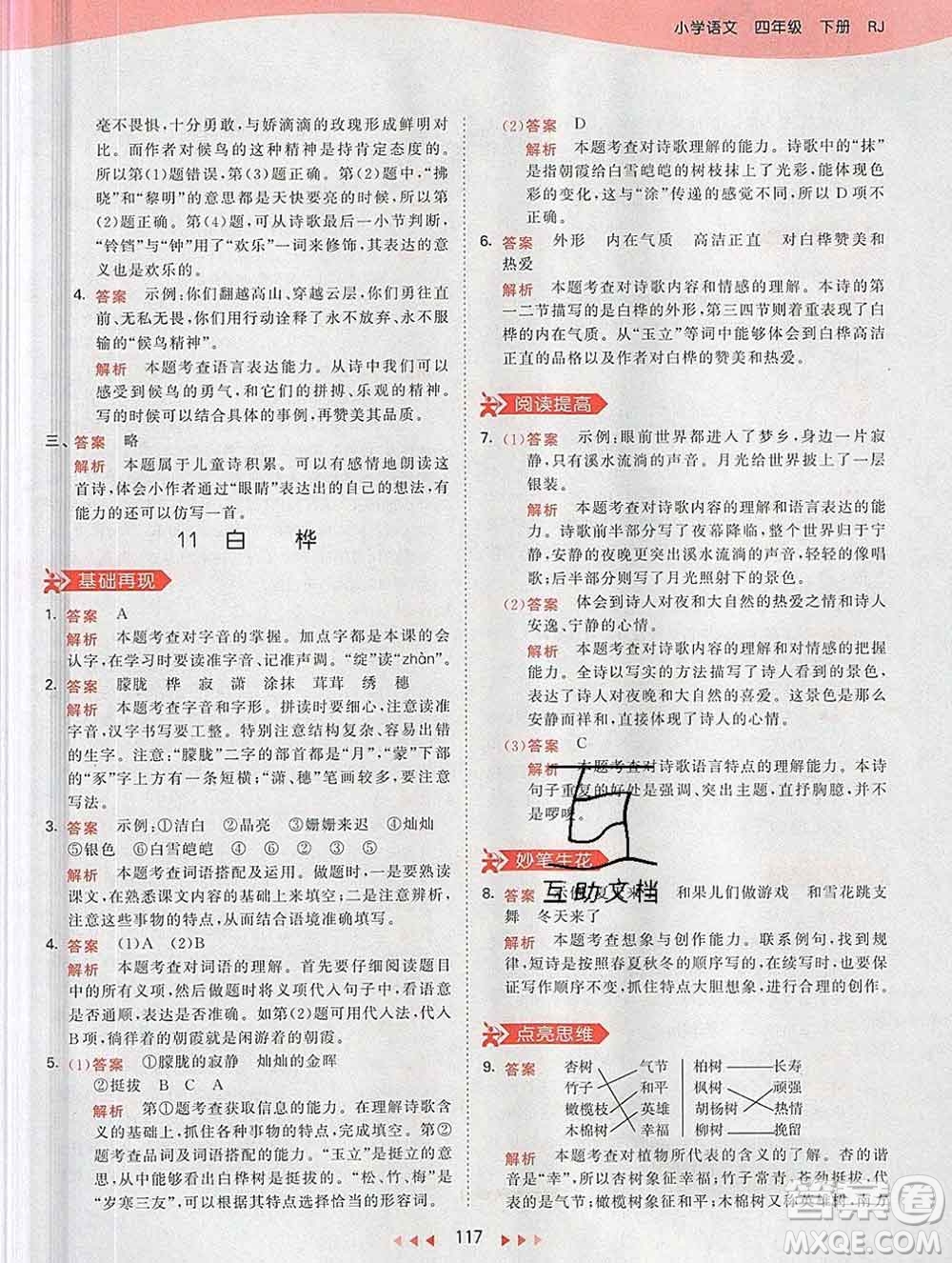 2020年春小兒郎53天天練四年級(jí)語(yǔ)文下冊(cè)人教版參考答案