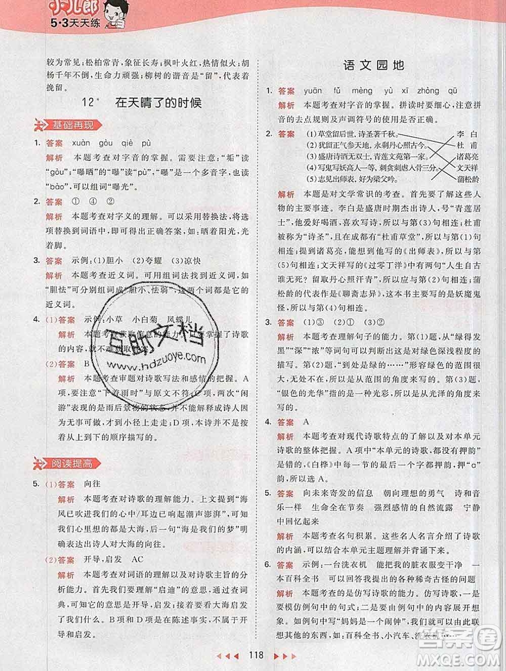 2020年春小兒郎53天天練四年級(jí)語(yǔ)文下冊(cè)人教版參考答案