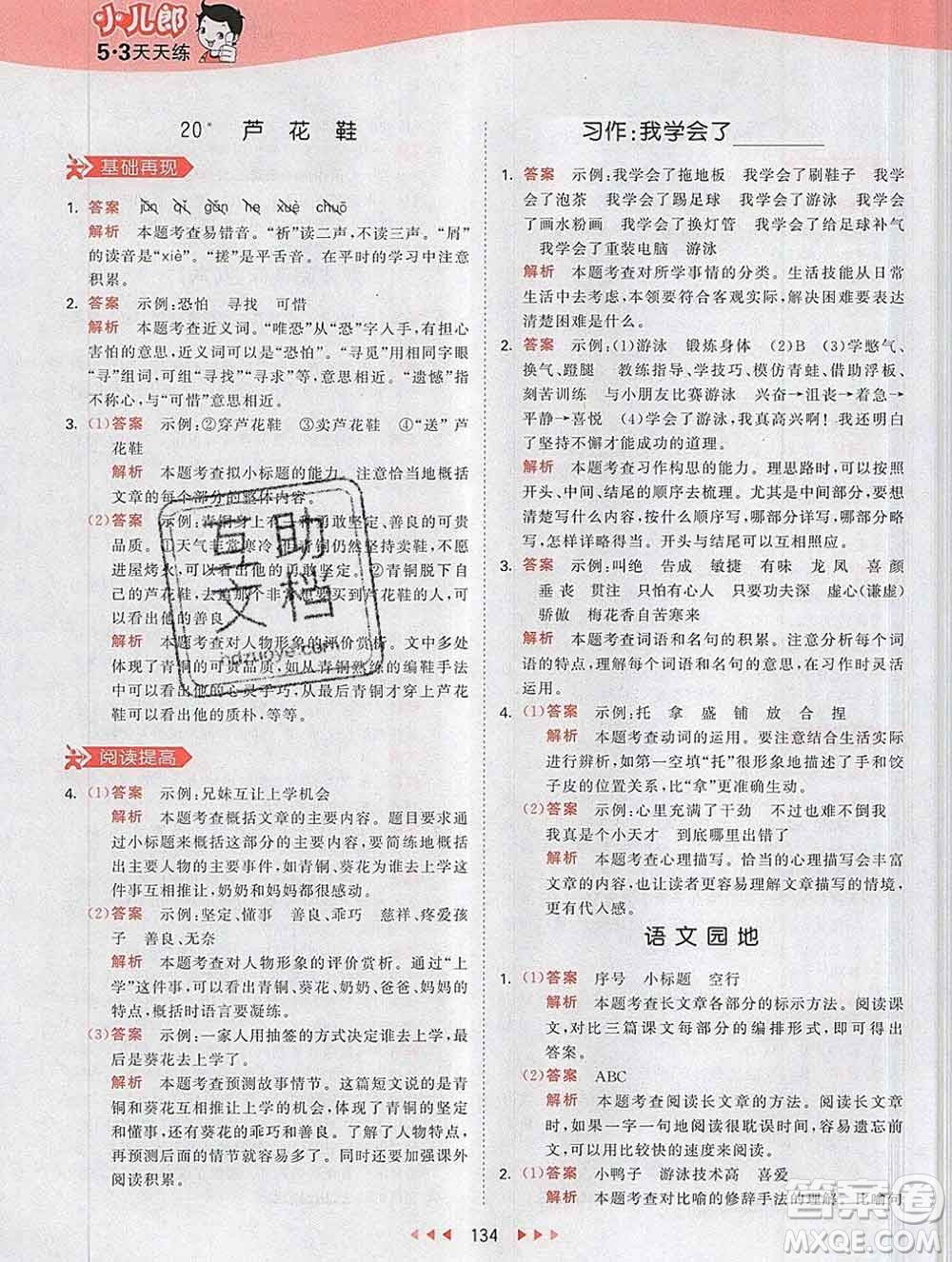 2020年春小兒郎53天天練四年級(jí)語(yǔ)文下冊(cè)人教版參考答案