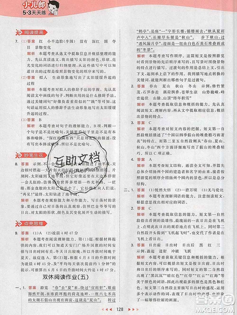 2020年春小兒郎53天天練四年級(jí)語(yǔ)文下冊(cè)人教版參考答案