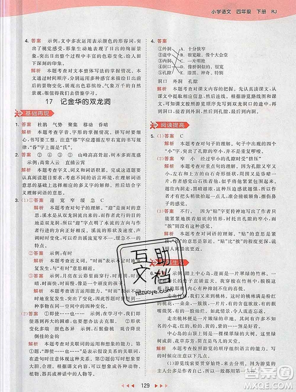 2020年春小兒郎53天天練四年級(jí)語(yǔ)文下冊(cè)人教版參考答案