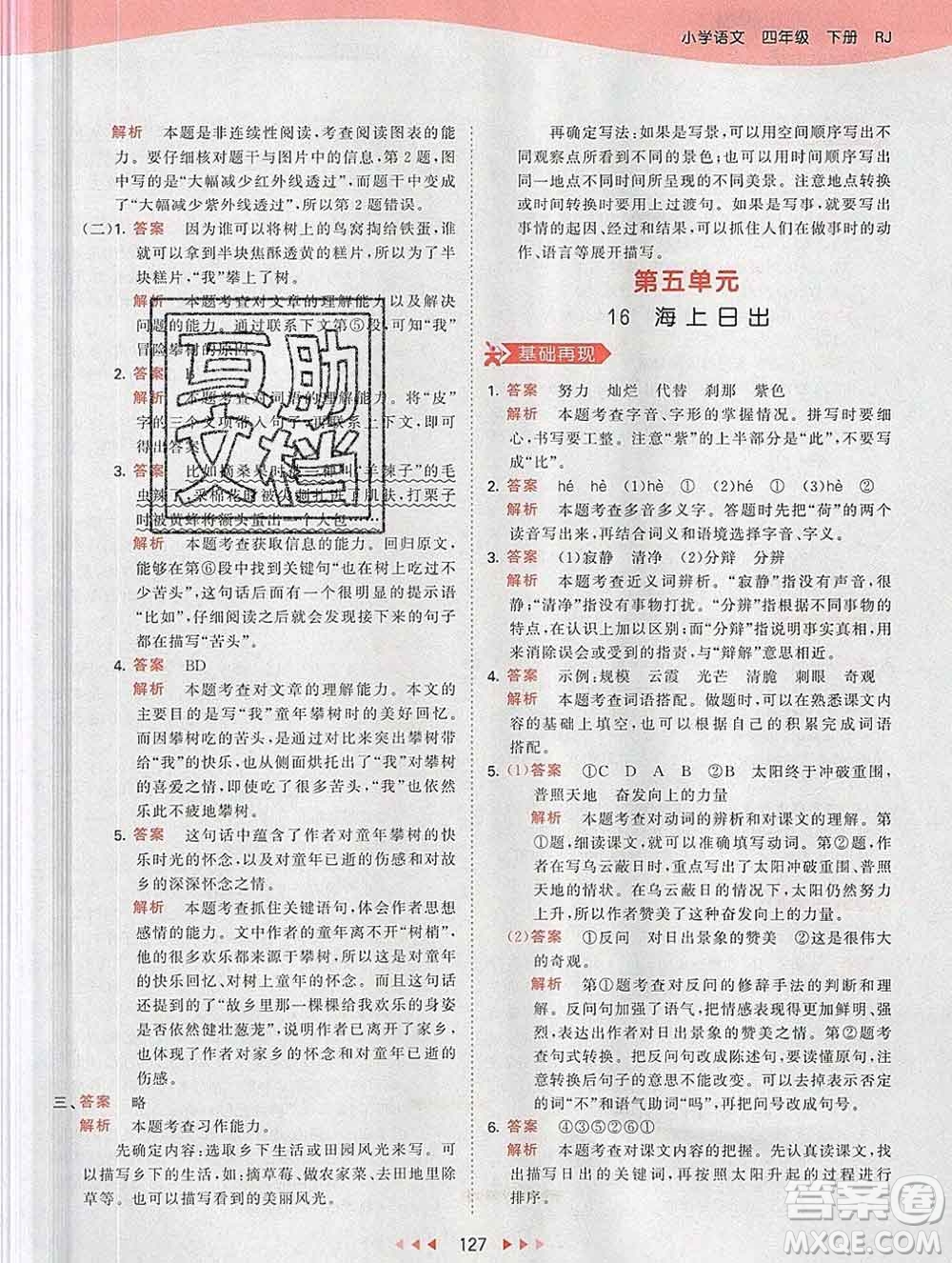 2020年春小兒郎53天天練四年級(jí)語(yǔ)文下冊(cè)人教版參考答案