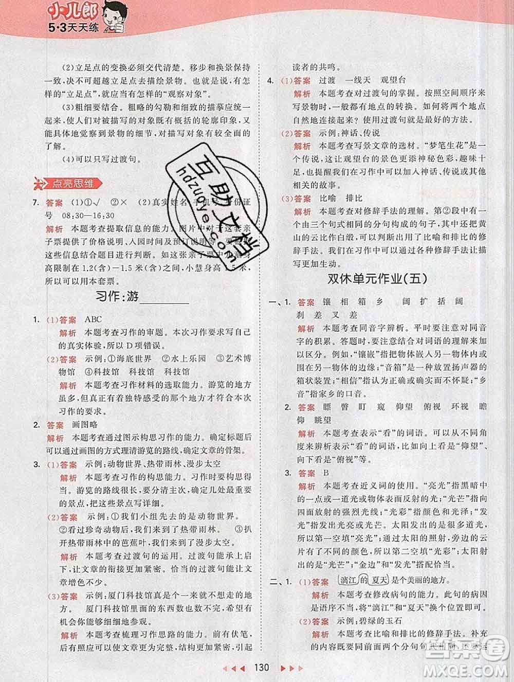 2020年春小兒郎53天天練四年級(jí)語(yǔ)文下冊(cè)人教版參考答案