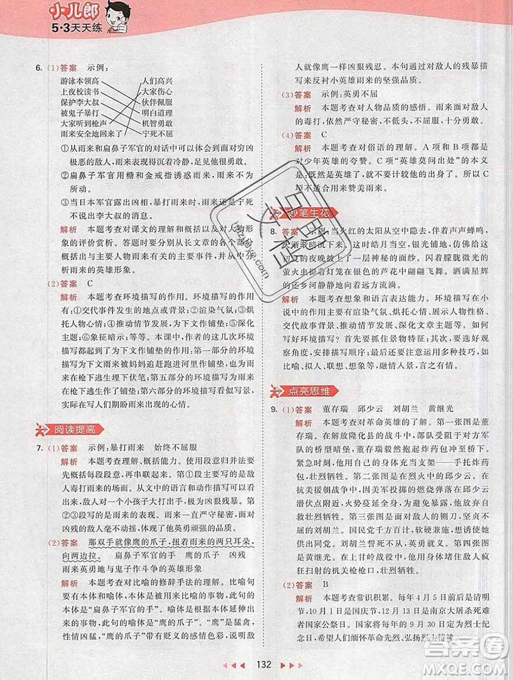 2020年春小兒郎53天天練四年級(jí)語(yǔ)文下冊(cè)人教版參考答案