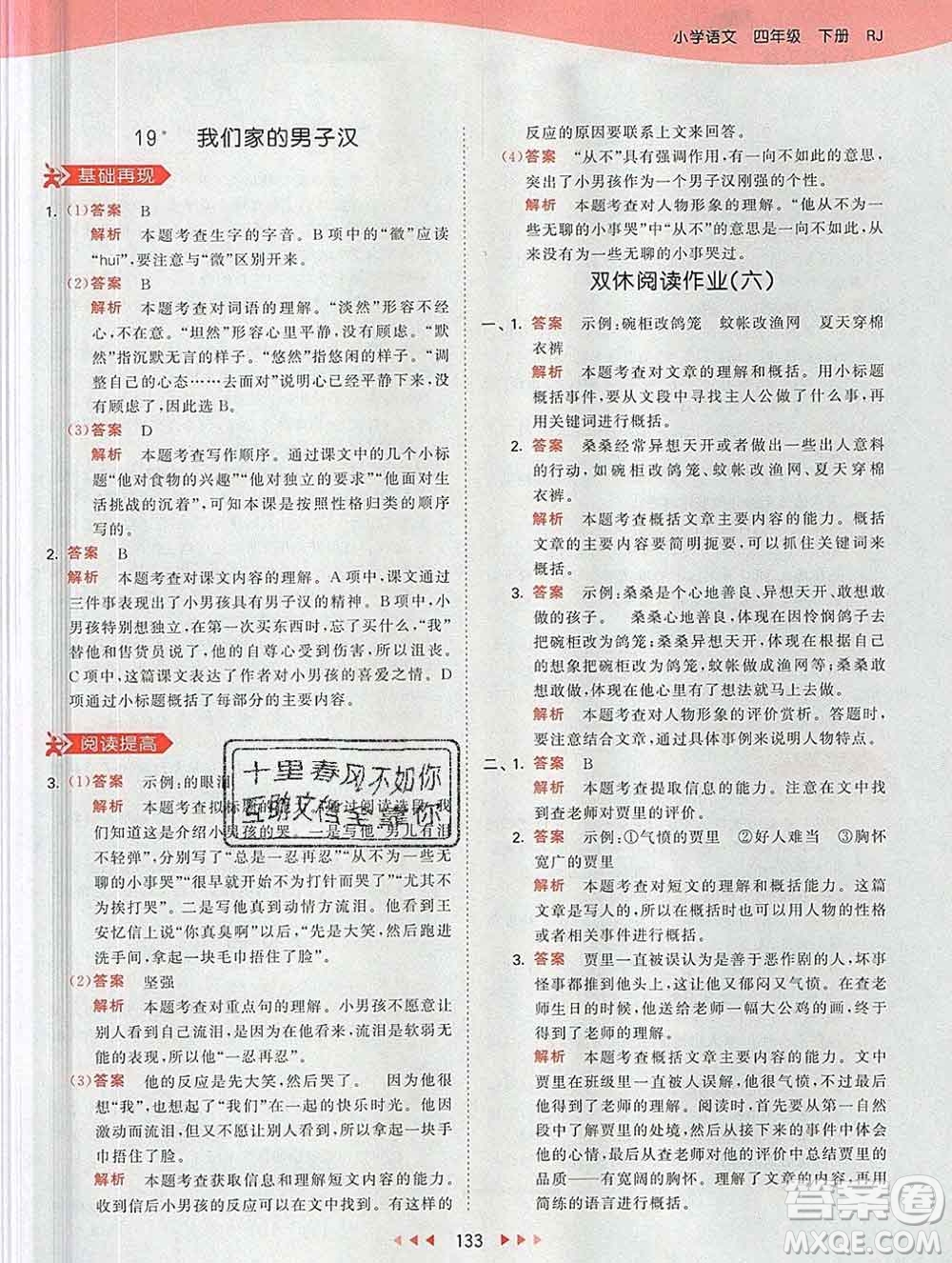 2020年春小兒郎53天天練四年級(jí)語(yǔ)文下冊(cè)人教版參考答案