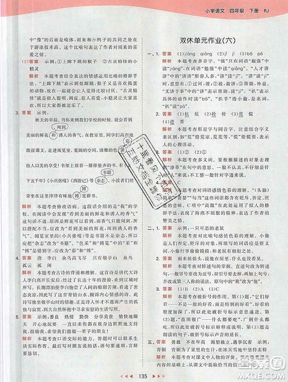 2020年春小兒郎53天天練四年級(jí)語(yǔ)文下冊(cè)人教版參考答案