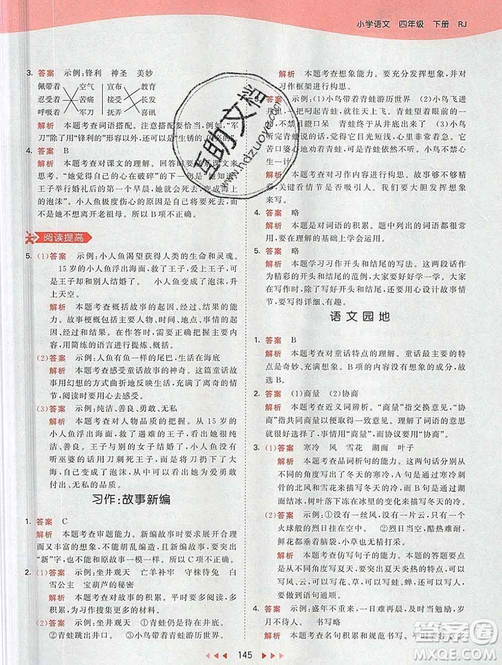 2020年春小兒郎53天天練四年級(jí)語(yǔ)文下冊(cè)人教版參考答案