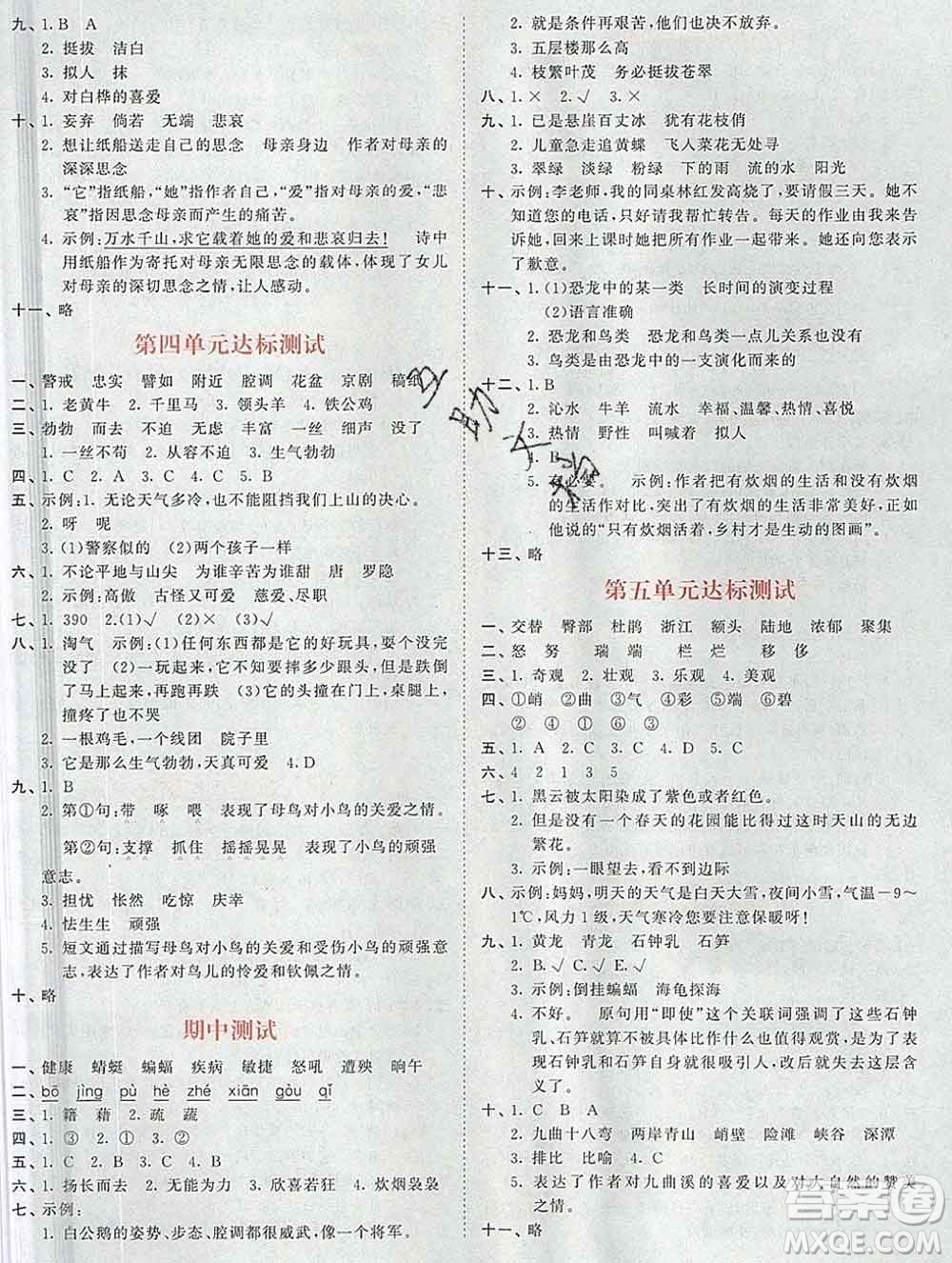 2020年春小兒郎53天天練四年級(jí)語(yǔ)文下冊(cè)人教版參考答案