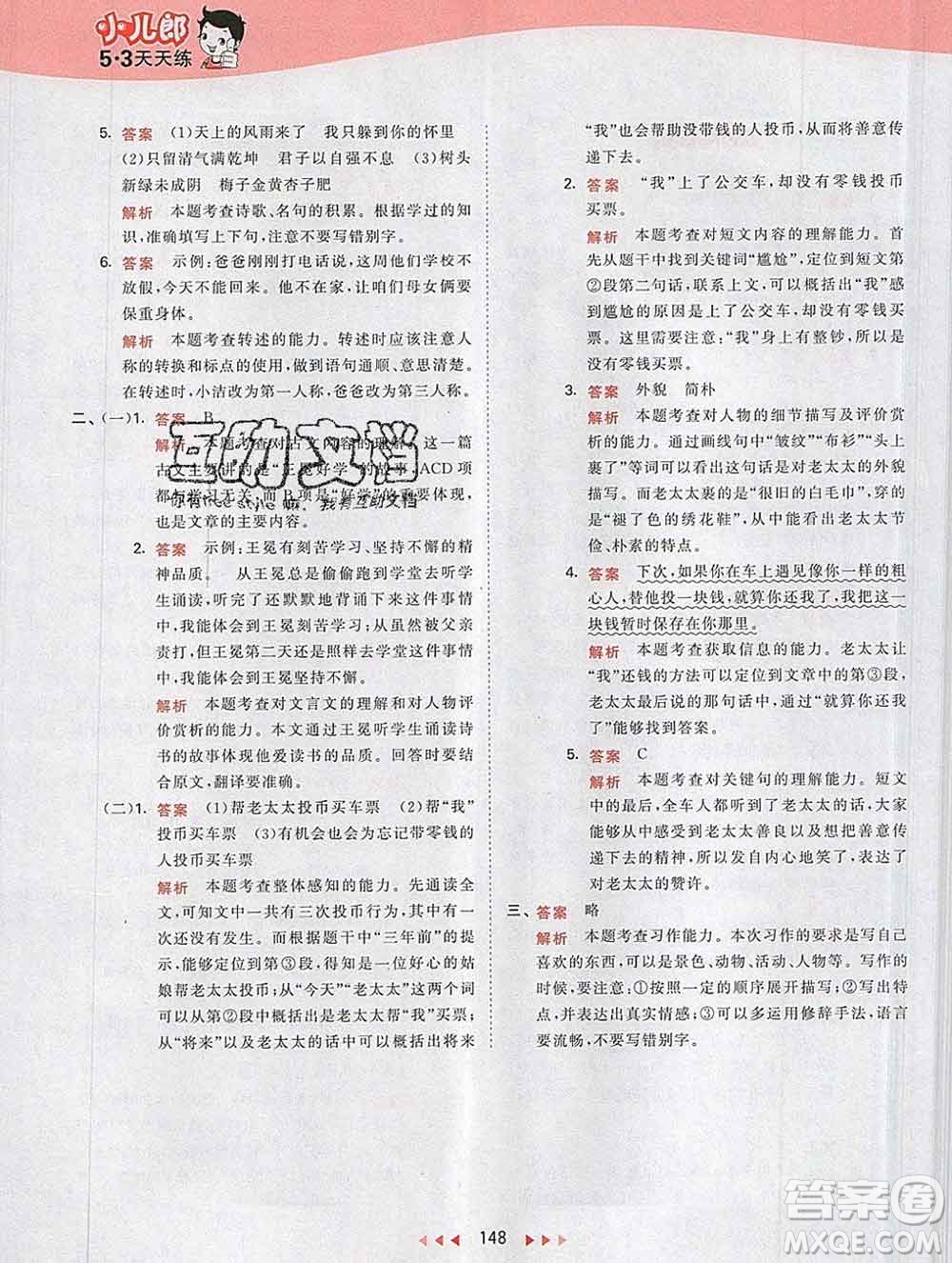 2020年春小兒郎53天天練四年級(jí)語(yǔ)文下冊(cè)人教版參考答案