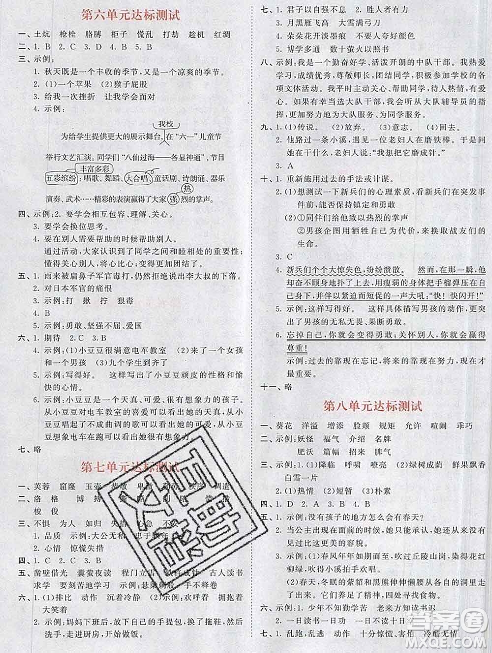 2020年春小兒郎53天天練四年級(jí)語(yǔ)文下冊(cè)人教版參考答案