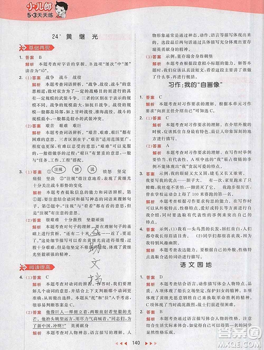 2020年春小兒郎53天天練四年級(jí)語(yǔ)文下冊(cè)人教版參考答案