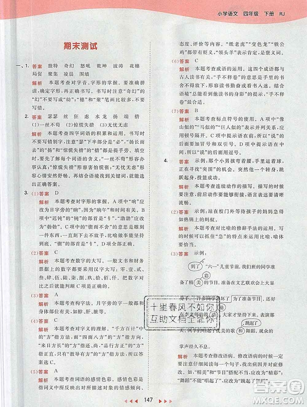 2020年春小兒郎53天天練四年級(jí)語(yǔ)文下冊(cè)人教版參考答案