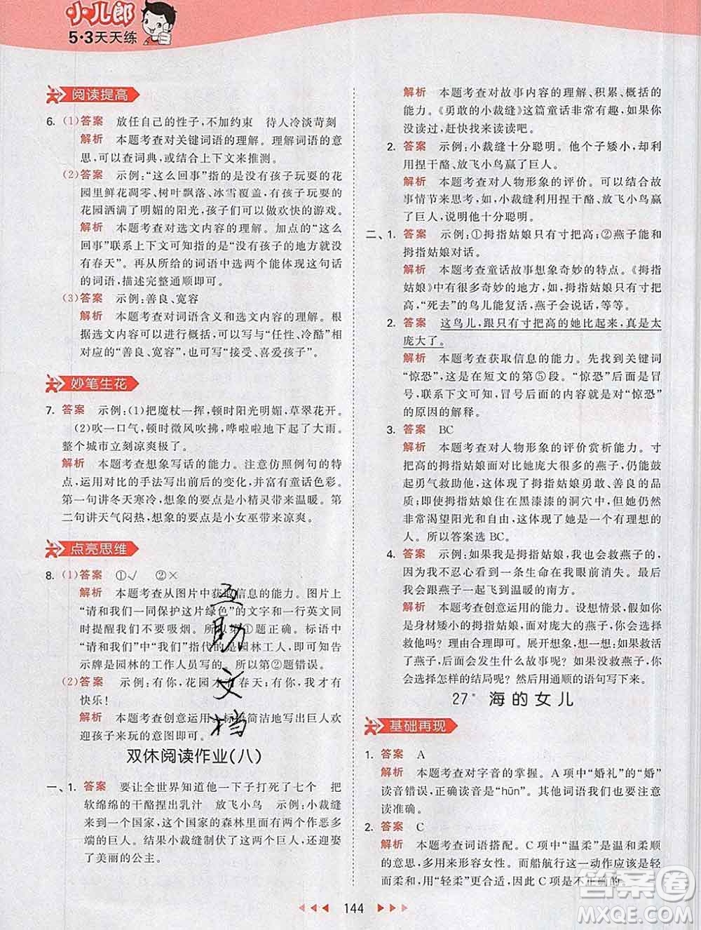 2020年春小兒郎53天天練四年級(jí)語(yǔ)文下冊(cè)人教版參考答案