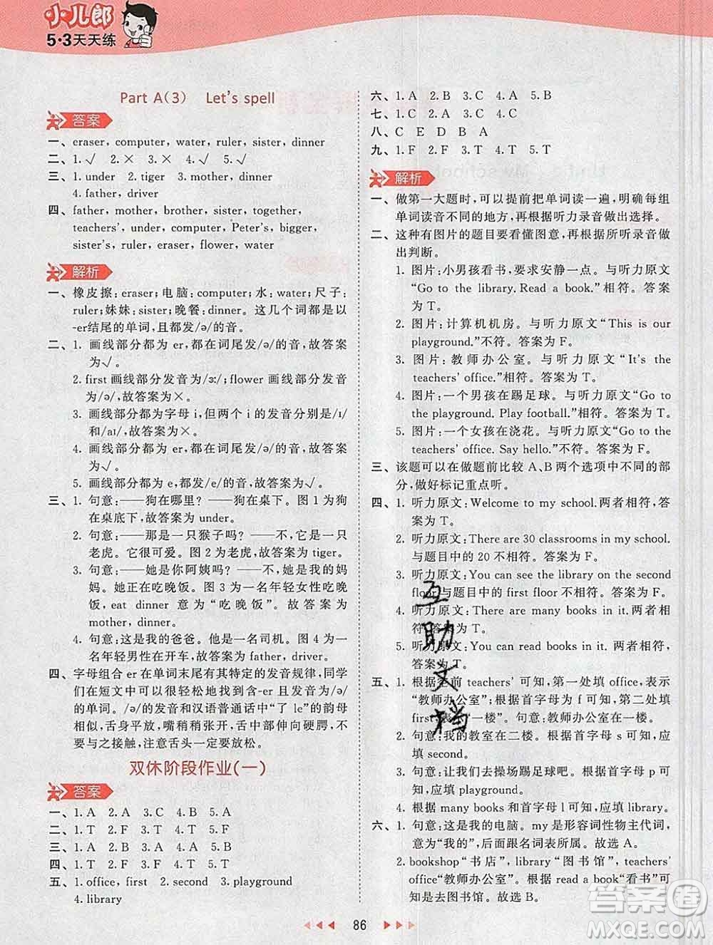 2020年春小兒郎53天天練四年級(jí)英語下冊(cè)人教版參考答案