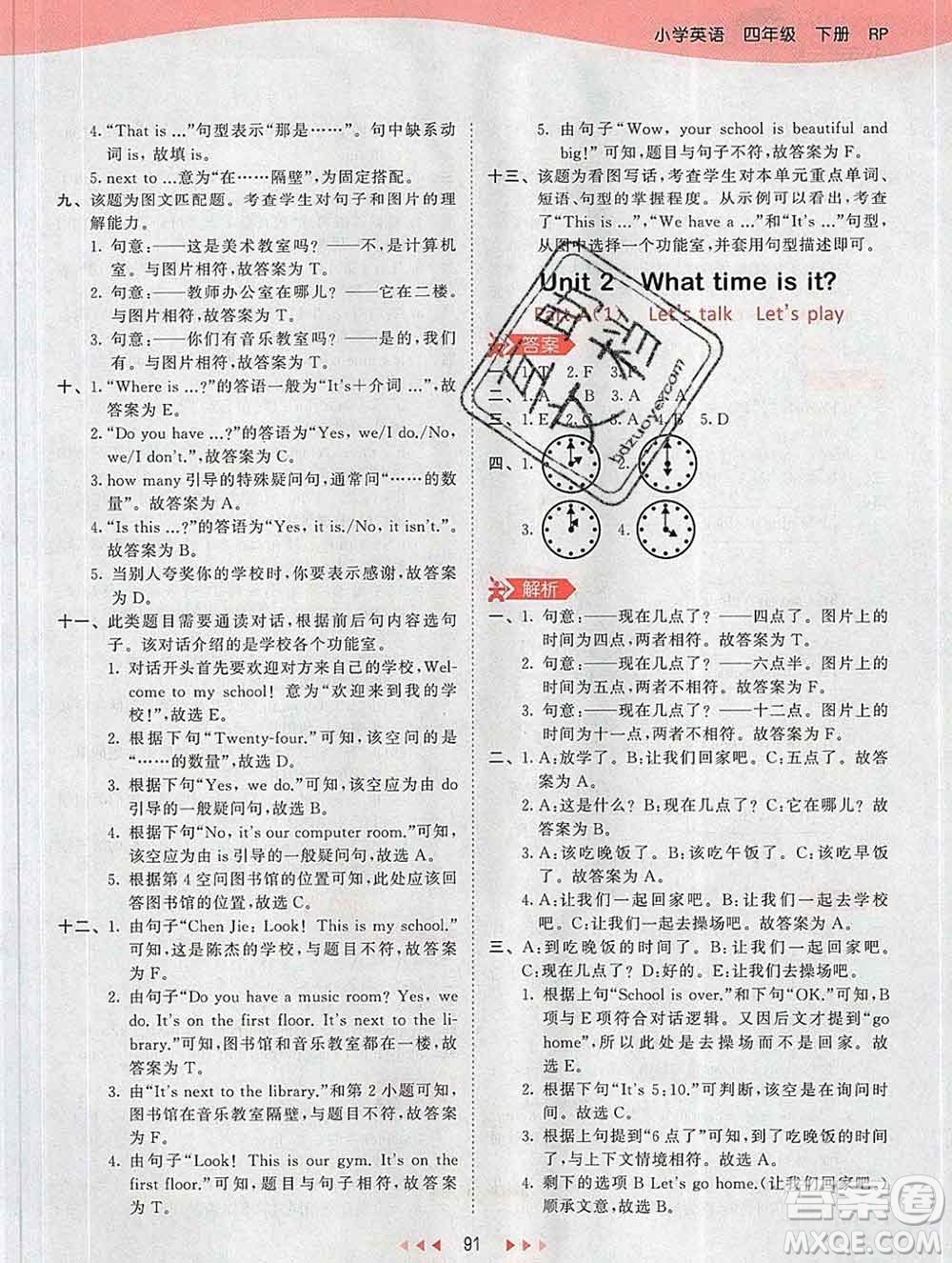 2020年春小兒郎53天天練四年級(jí)英語下冊(cè)人教版參考答案