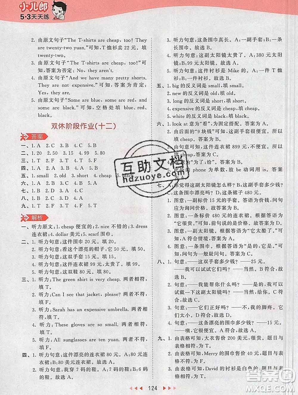 2020年春小兒郎53天天練四年級(jí)英語下冊(cè)人教版參考答案