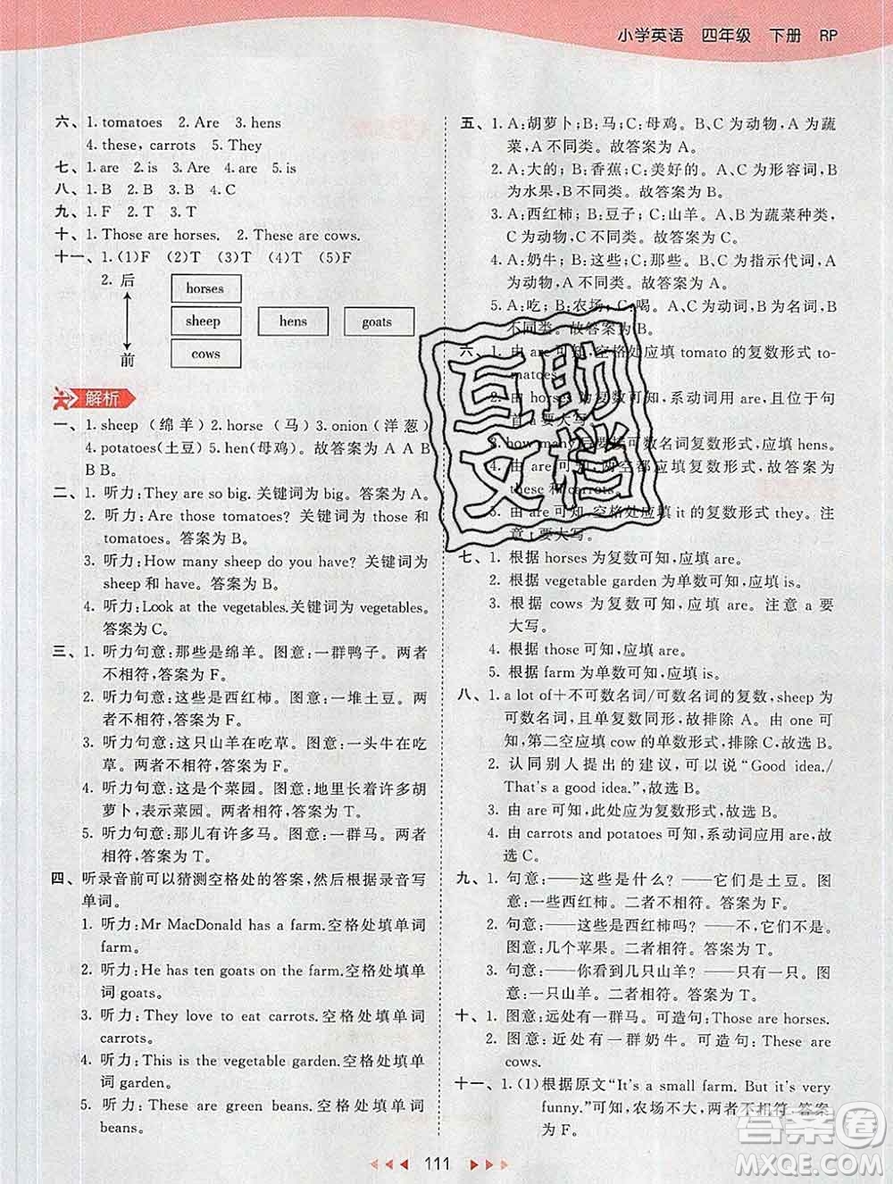 2020年春小兒郎53天天練四年級(jí)英語下冊(cè)人教版參考答案