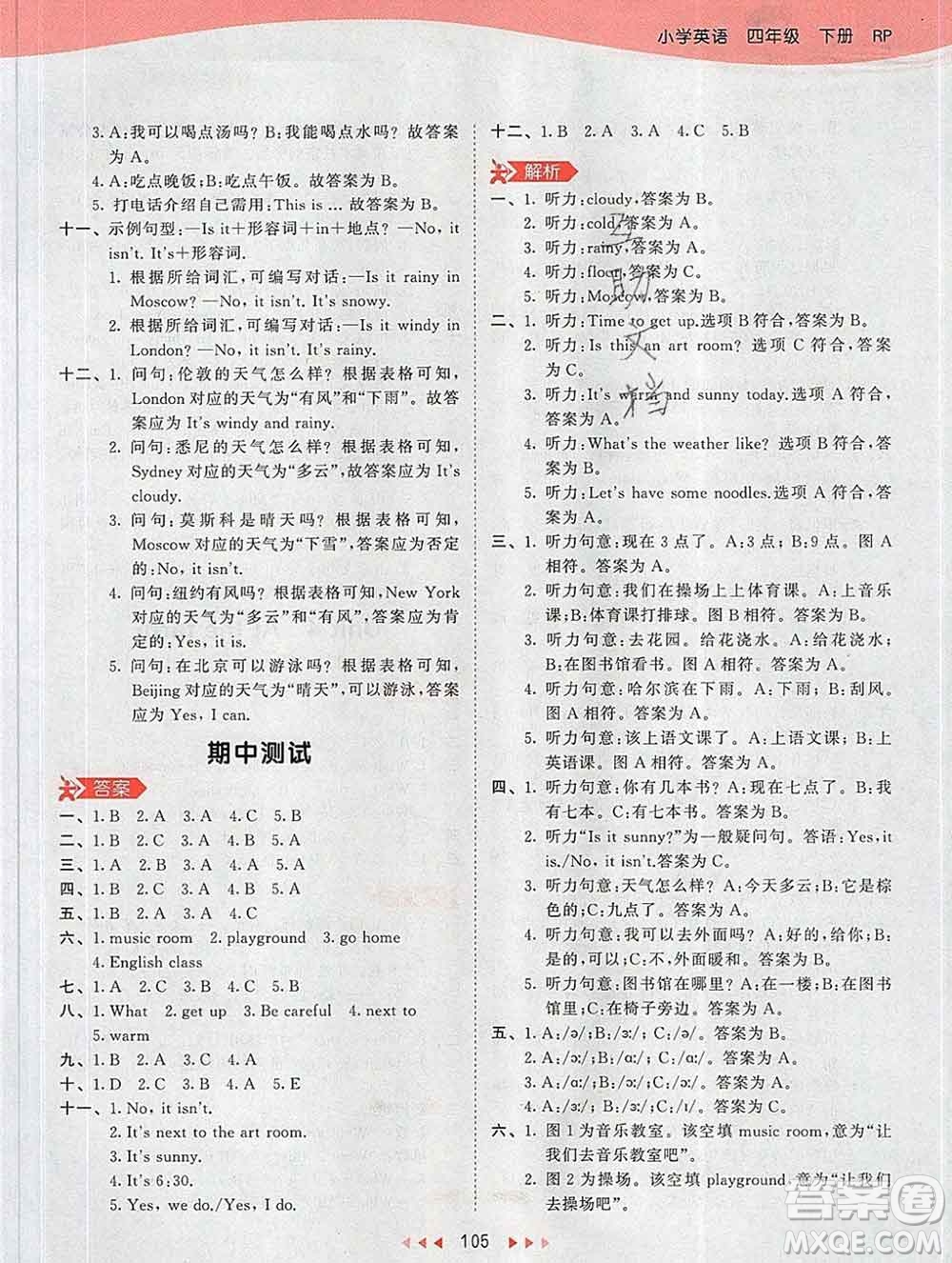 2020年春小兒郎53天天練四年級(jí)英語下冊(cè)人教版參考答案