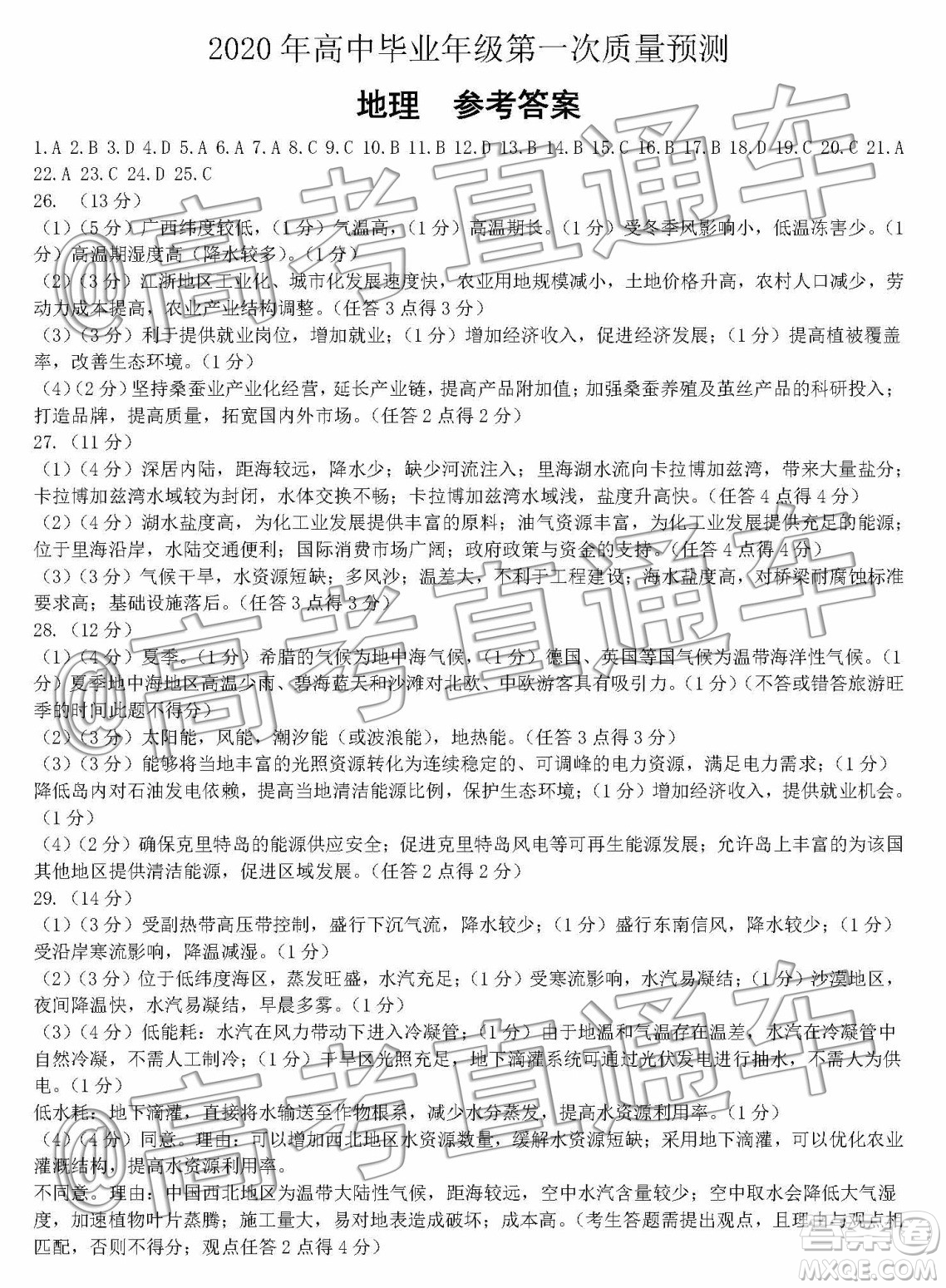 河南省2020屆高中畢業(yè)年級第一次質(zhì)量預測地理試卷答案