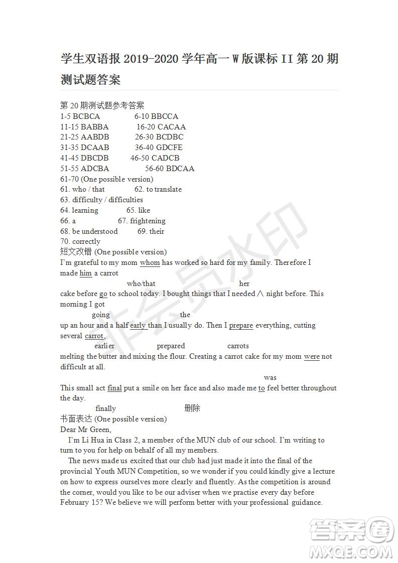 學生雙語報2019-2020學年高一W版課標II第20期測試題答案