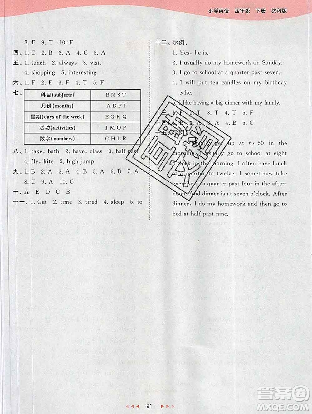 2020年春小兒郎53天天練四年級(jí)英語(yǔ)下冊(cè)教科版廣州專用參考答案